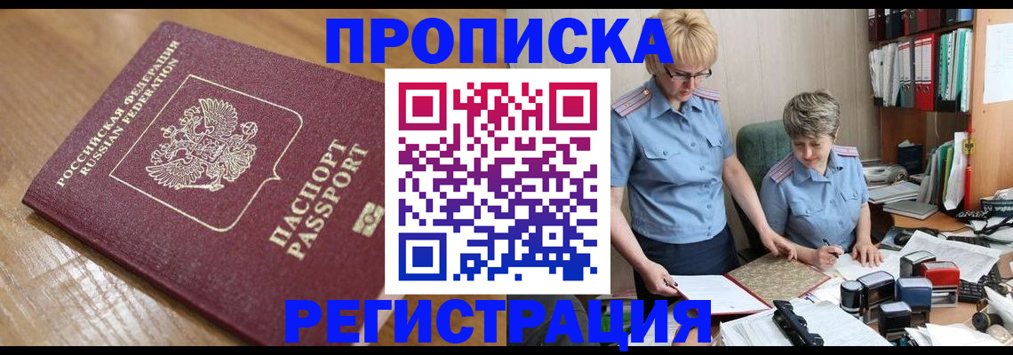 прописка в Красновишерске