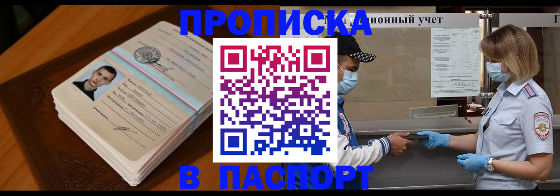 купить прописку в Красновишерске